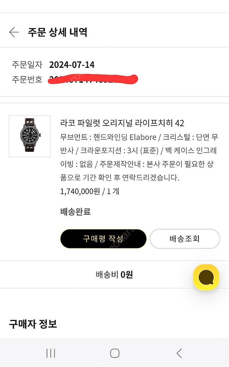 라코 오리지널 라이프치히 42mm 팝니다--1