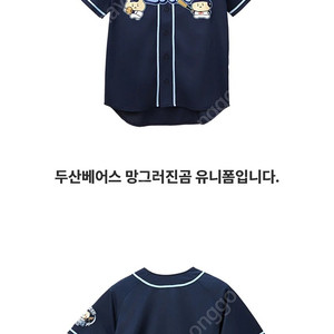 두산 망곰 망그러진곰 유니폼 레플리카 105 (노마킹)