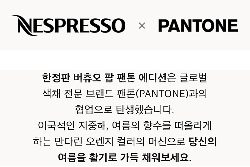 네스프레소 버츄오 팬톤 에디션(리미티드)--1