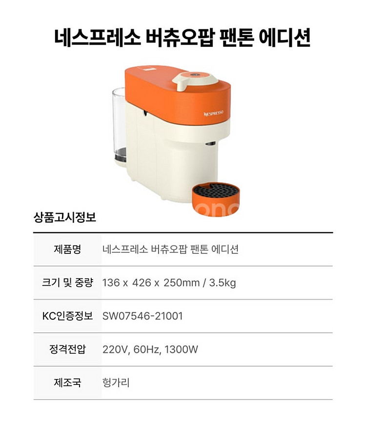 네스프레소 버츄오 팬톤 에디션(리미티드)--2