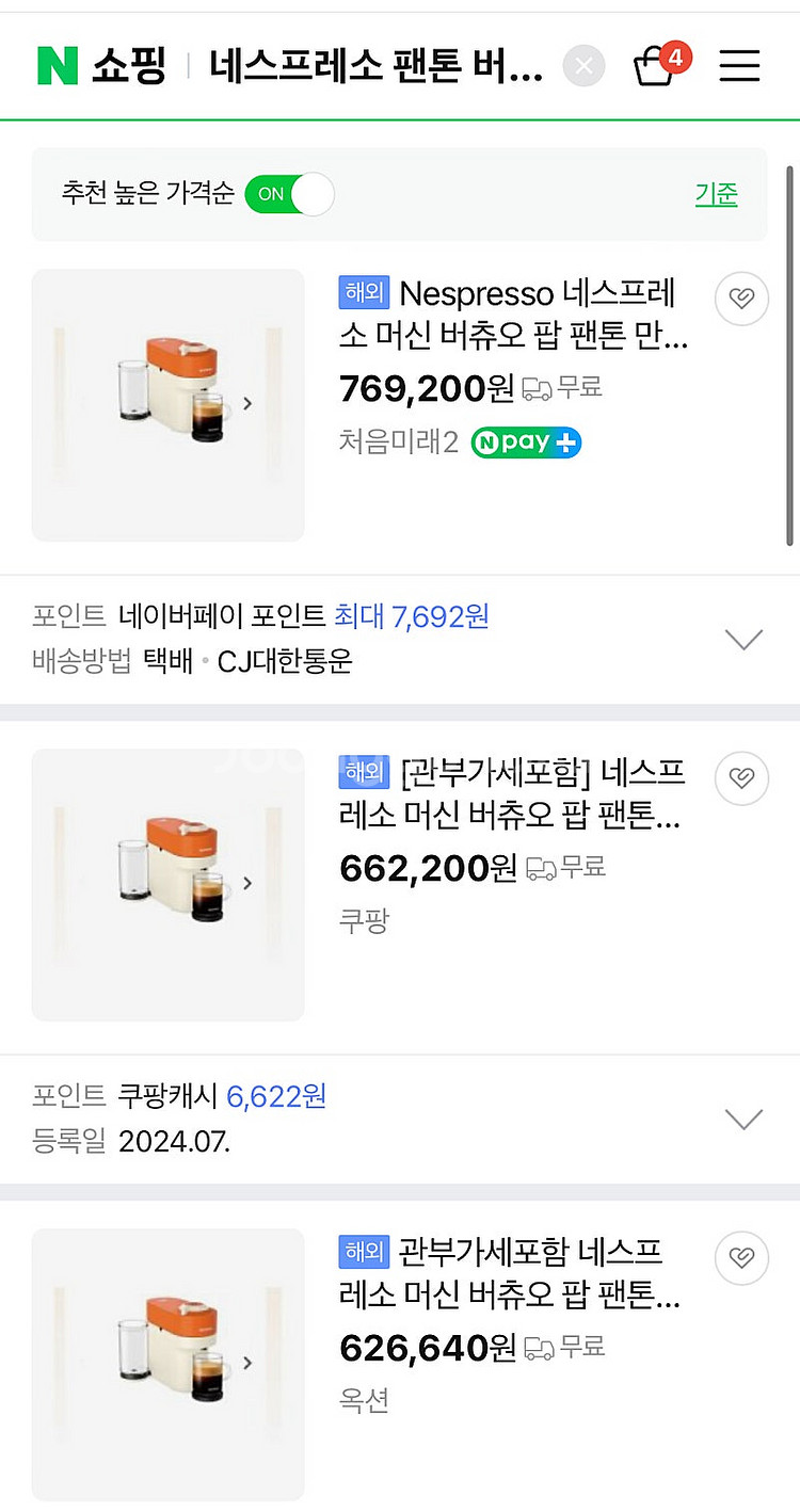 네스프레소 버츄오 팬톤 에디션(리미티드)--3