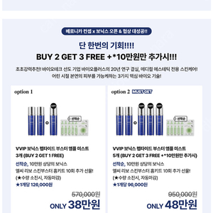 베로니카]보닉스 펩타이드 부스터 앰플 미스트