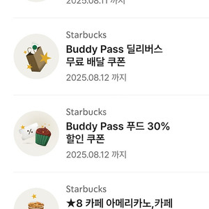 스타벅스 별8개 쿠폰 보고쿠폰 5개 일괄
