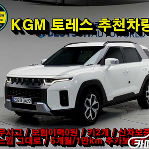 [KG모빌리티(쌍용) ]토레스 1.5 GDI-T 2WD T7 2023 년 휘발유 중고 중고차 전액할부☆중고차리스☆중고차수출