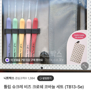 튤립코바늘 세트