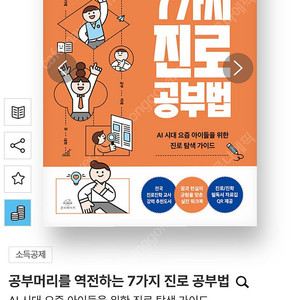 공부머리를 역전하는 7가지 진로 공부법 책 (택포)