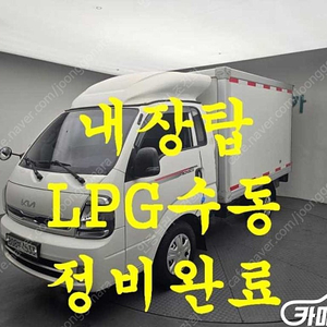 [소형화물][내장탑]더뉴봉고3 (LPG) 1.0톤 (3인승 /1톤) ★중고차★중고차매입★전액할부★저신용자★신불자★소액할부★현금★카드 전부 가능합니다!