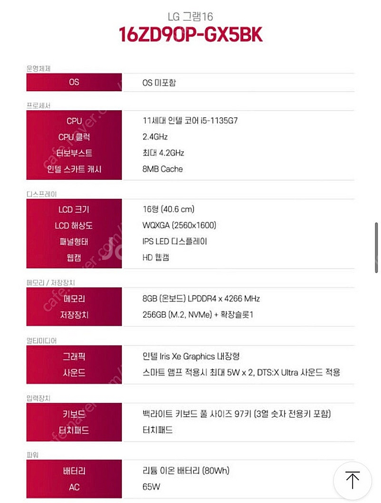 Lg그램 16인치 (16ZD90P-GX5BK) 판매합니...--5