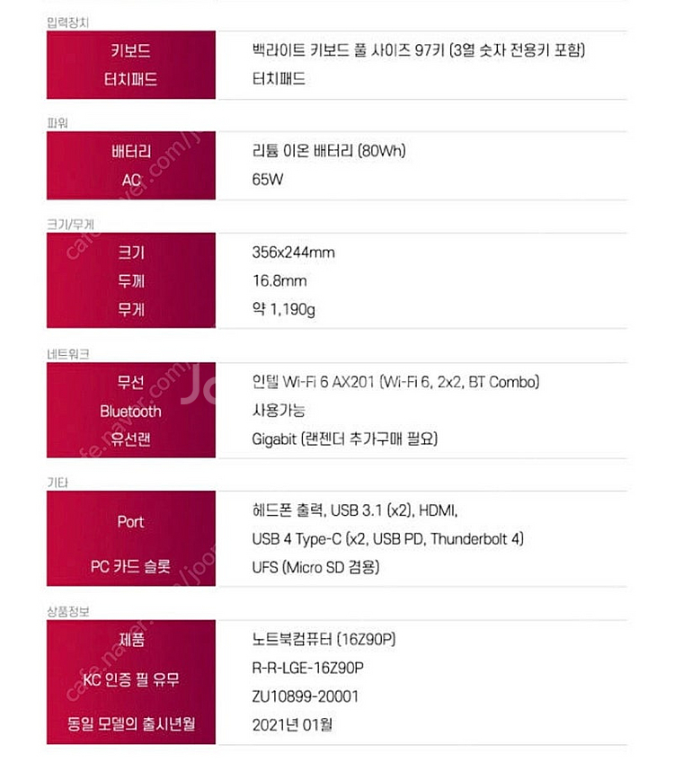 Lg그램 16인치 (16ZD90P-GX5BK) 판매합니...--6