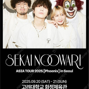 세카이노 오와리 콘서트 티켓 양도