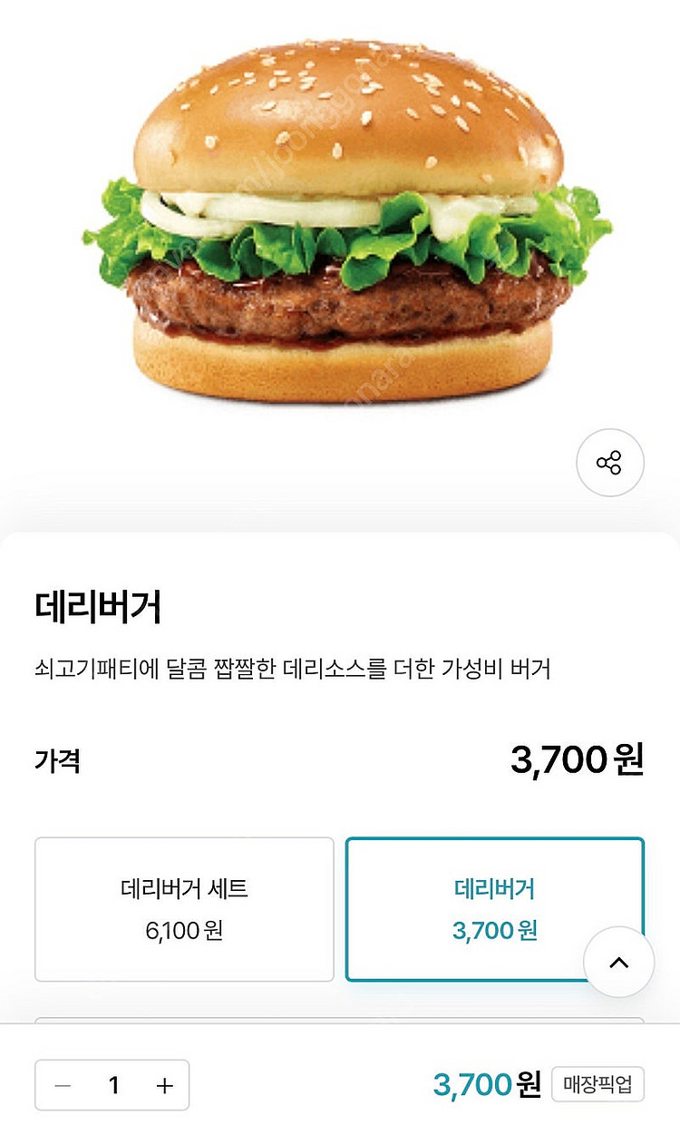 [롯데리아] 데리버거 기프티콘 판매합니다.--2