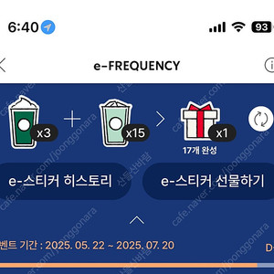 스타벅스 프리퀀시 일반 1개 팝니다.(350원)