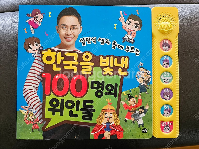 설민석 한국을빛낸100명의 위인들, 그레이트북스 한자툰--0