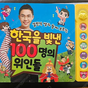 설민석 한국을빛낸100명의 위인들, 그레이트북스 한자툰