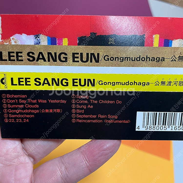 [중고음반/CD] 이상은 6집 공무도하가 公無渡河歌 (...--4