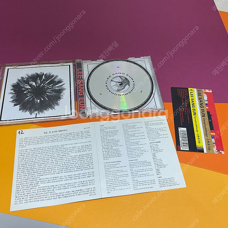 [중고음반/CD] 이상은 6집 공무도하가 公無渡河歌 (...--5