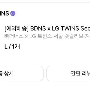 빠더너스 엘지트윈스 서울 숏슬리브 저지 레드
