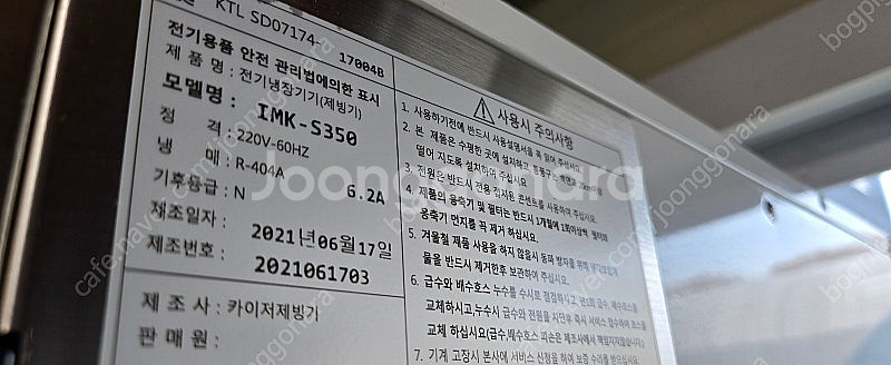 카이져제빙기--2