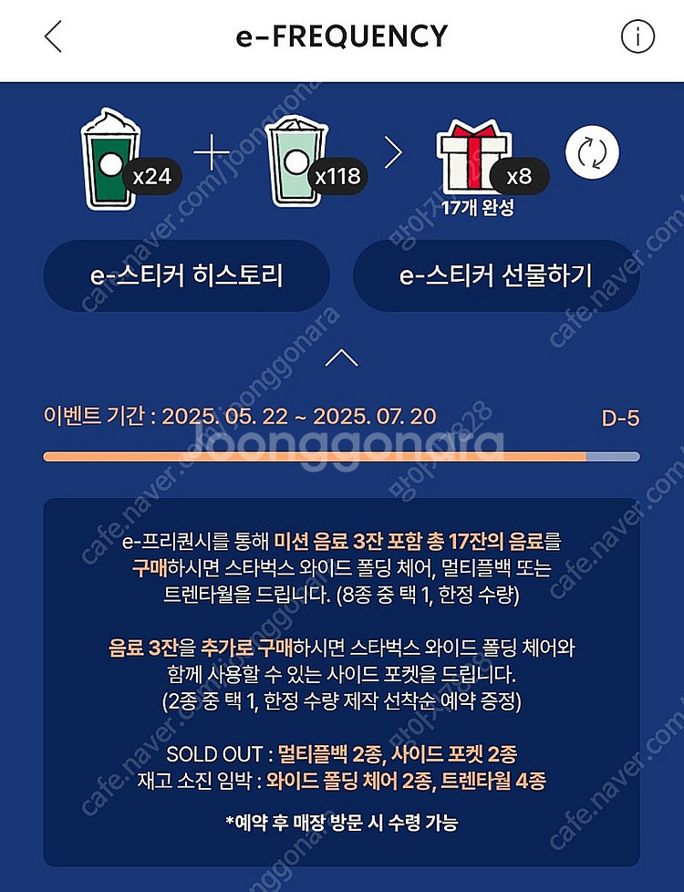 스타벅스 프리퀀시 미션 일반--0