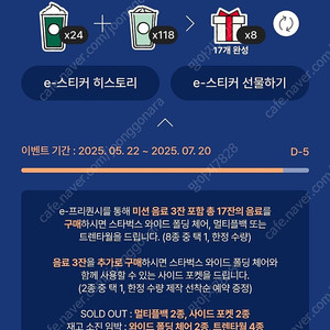 스타벅스 프리퀀시 미션 일반