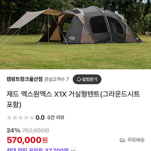 제드x1x 거실형텐트