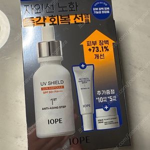 아이오페 UV쉴드 선앰플 선크림