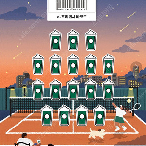 스타벅스 프리퀀시 미션 28개 1500원씩에 판매합니다^^