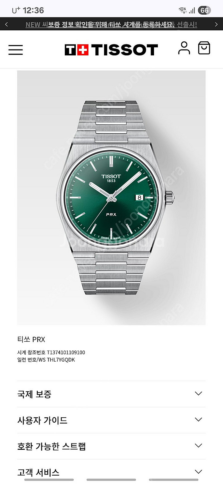티쏘 Prx40(40mm) 쿼츠 녹판 24년 5월--3