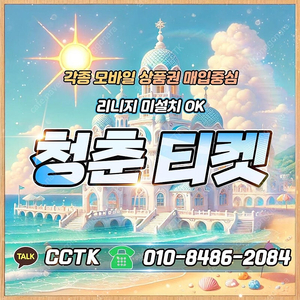 [매입][셀러회원]SK/KT/LG/휴대폰결제미납/핸드폰결제정책/정보/콘텐츠/이용료/미설치OK/리니지m/신용카드/할부상품권/컬쳐랜드/상품권/정보/롯데상품권/신세계상품권현금화/컨텐츠/