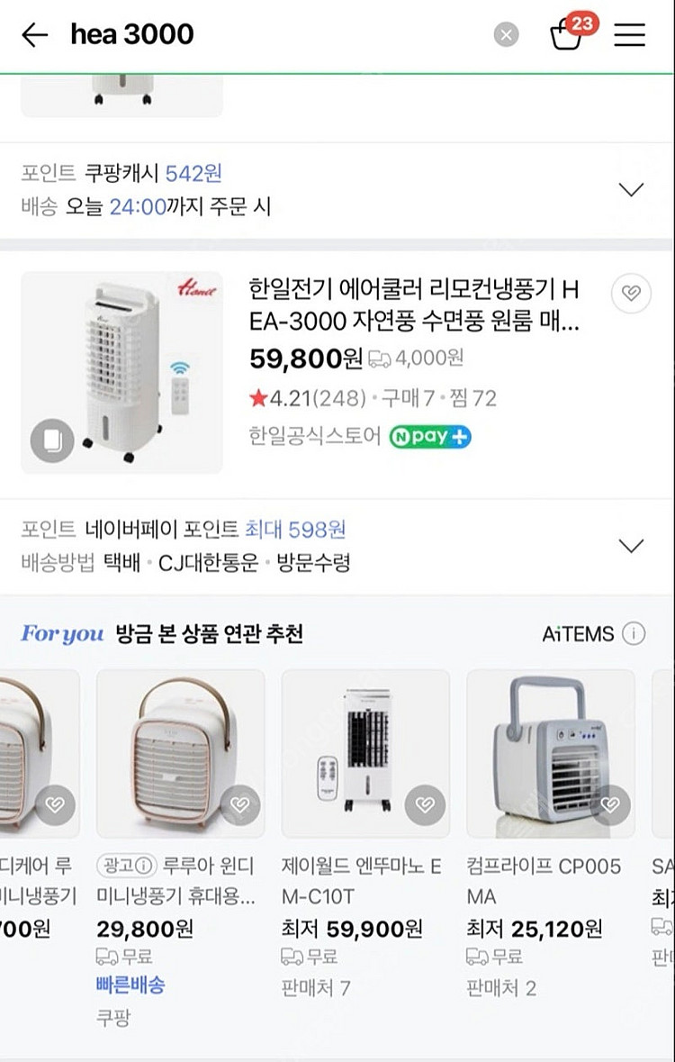 한일냉풍기 에어쿨러 리모컨 냉풍기 HEA-3000 선풍...--2