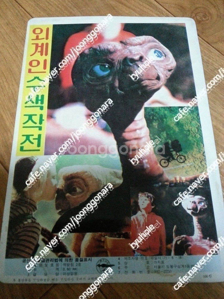 판매]82년 이티 프린팅 책받침2종과 영화월간지 스크린...--3