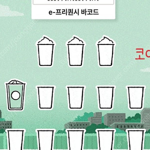 스타벅스 프리퀀시 일반 1장 600원