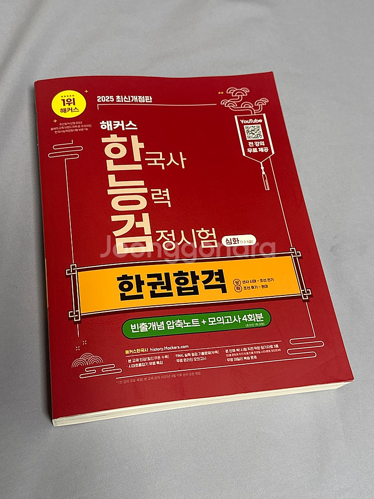 해커스 한국사능력검정시험 (심화)--0