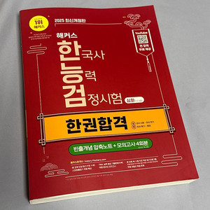 해커스 한국사능력검정시험 (심화)