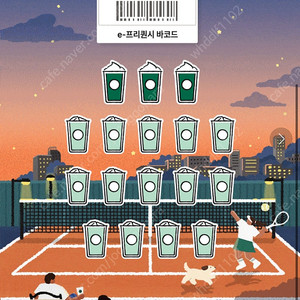 스타벅스 프리퀀시 개당 미션 1300 일반 500