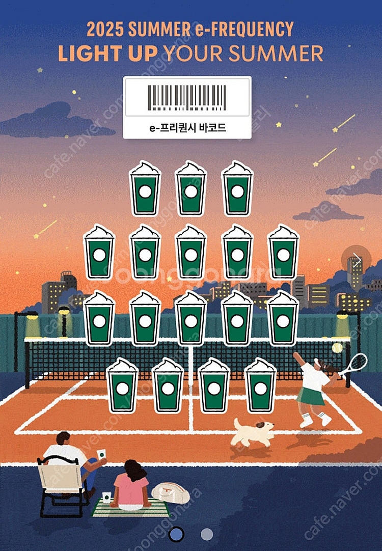 스타벅스 프리퀀시 미션 28개 1500원씩에 판매합니다^^--0