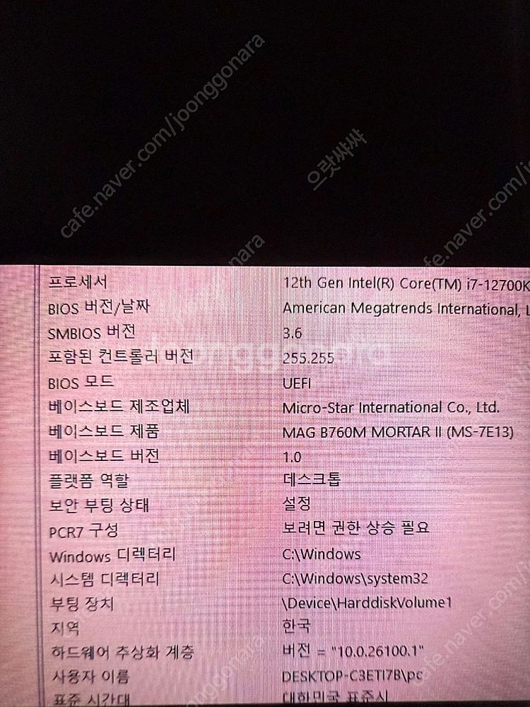 I7-12700kf 라데온6700XT 32GB SSD ...--3