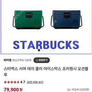 스타벅스 아이스박스 쿨러 네이비 새제품 입니다.