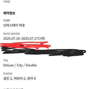 신라스테이(호텔) 마포 7월 16일~17일(5만원)