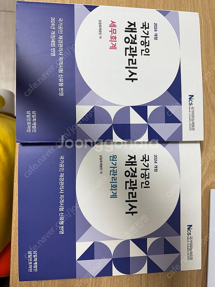 재경관리사(원가,세무회계)--0