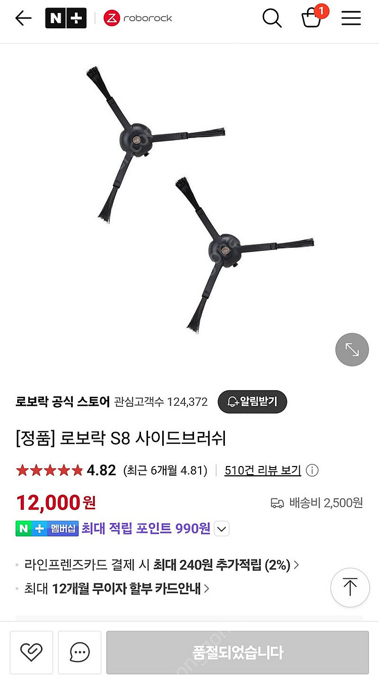 미개봉 새상품 정품 로보락 사이드 브러쉬 브러시 2박스--0