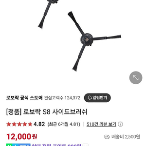 미개봉 새상품 정품 로보락 사이드 브러쉬 브러시 2박스