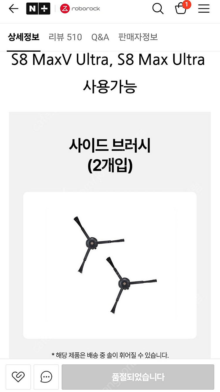 미개봉 새상품 정품 로보락 사이드 브러쉬 브러시 2박스--1