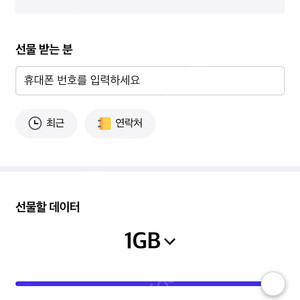 SKT 데이터 선물하기 2기가 일괄 3000원