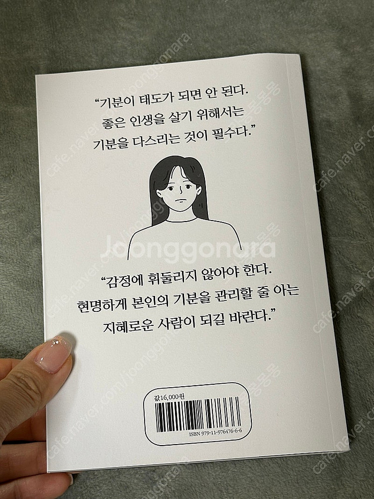 기분이 태도가 되지말자 (새책)--2