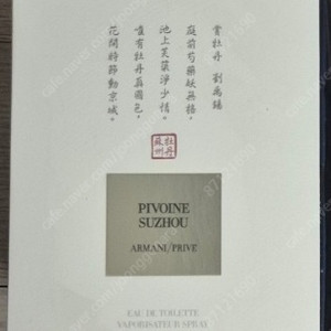 아르마니 프리베 피브완 수저우 100ml / 반클리프아펠 캘리포니아 레브리 EDP 75ml미개봉(면세 구입 인증가능)