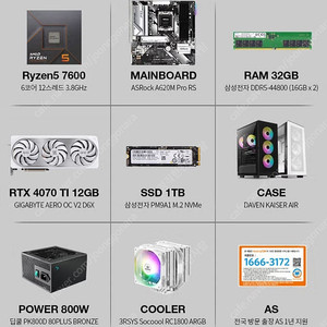 고사양 화이트 게이밍 컴퓨터 데스크탑 라이젠 7600+rtx4070ti