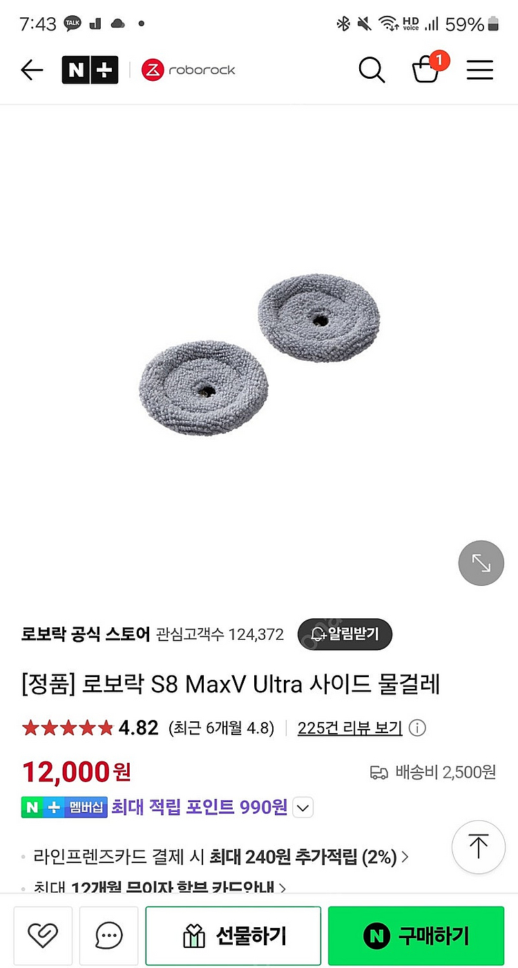 미개봉 새상품 정품 로보락 사이드 물걸레--0