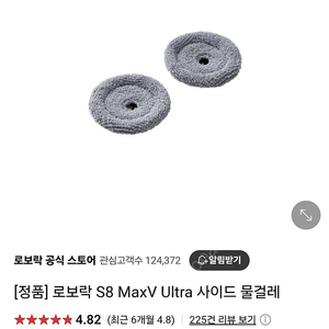 미개봉 새상품 정품 로보락 사이드 물걸레