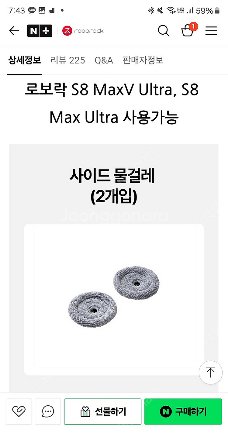 미개봉 새상품 정품 로보락 사이드 물걸레--1